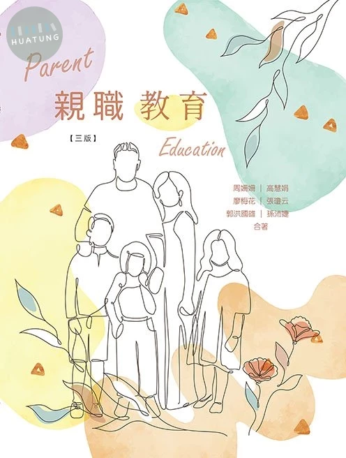 親職教育(三版) (3版)