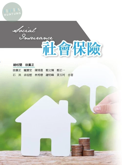 社會保險 