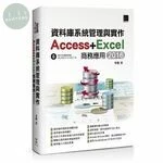 資料庫系統管理與實作-Access+Excel商務應用(2016) 