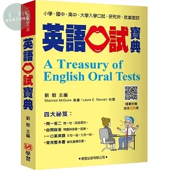 英語口試寶典 (1版)