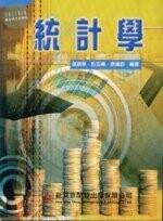 (舊版)統計學 