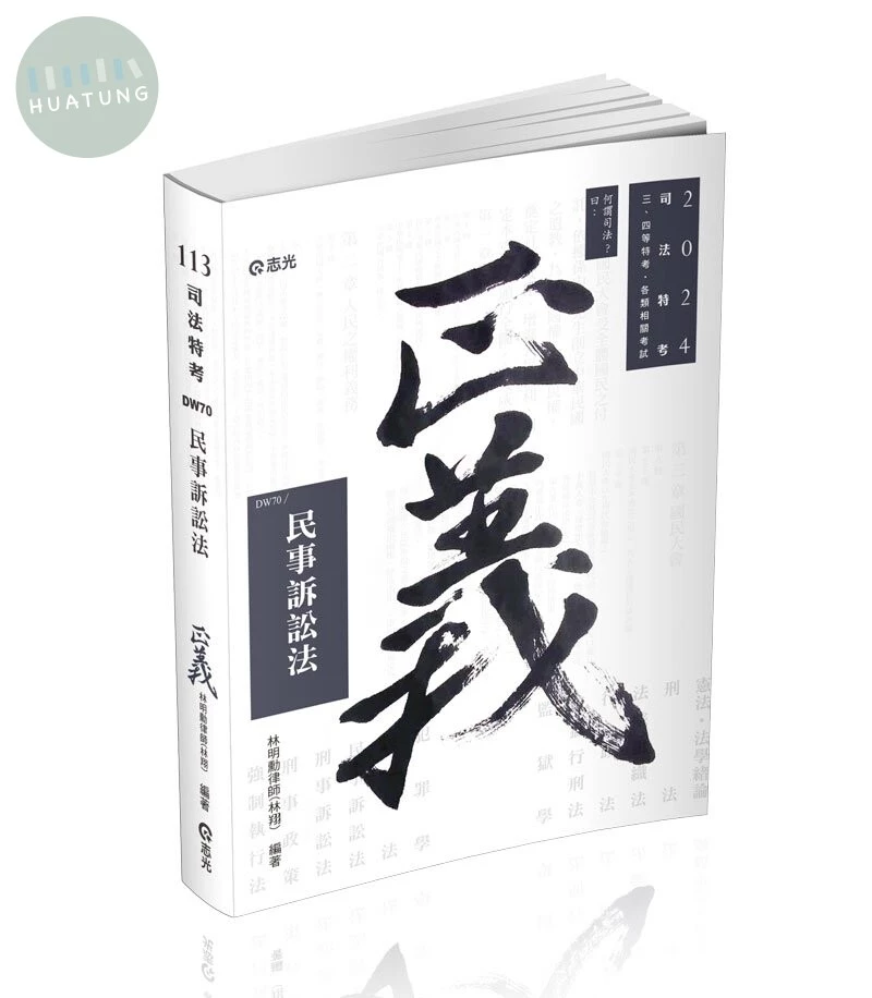 民事訴訟法 (1版)