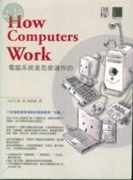 (絕版)HOW COMPUTERS WORK電腦系統是怎樣運作的<博碩> 
