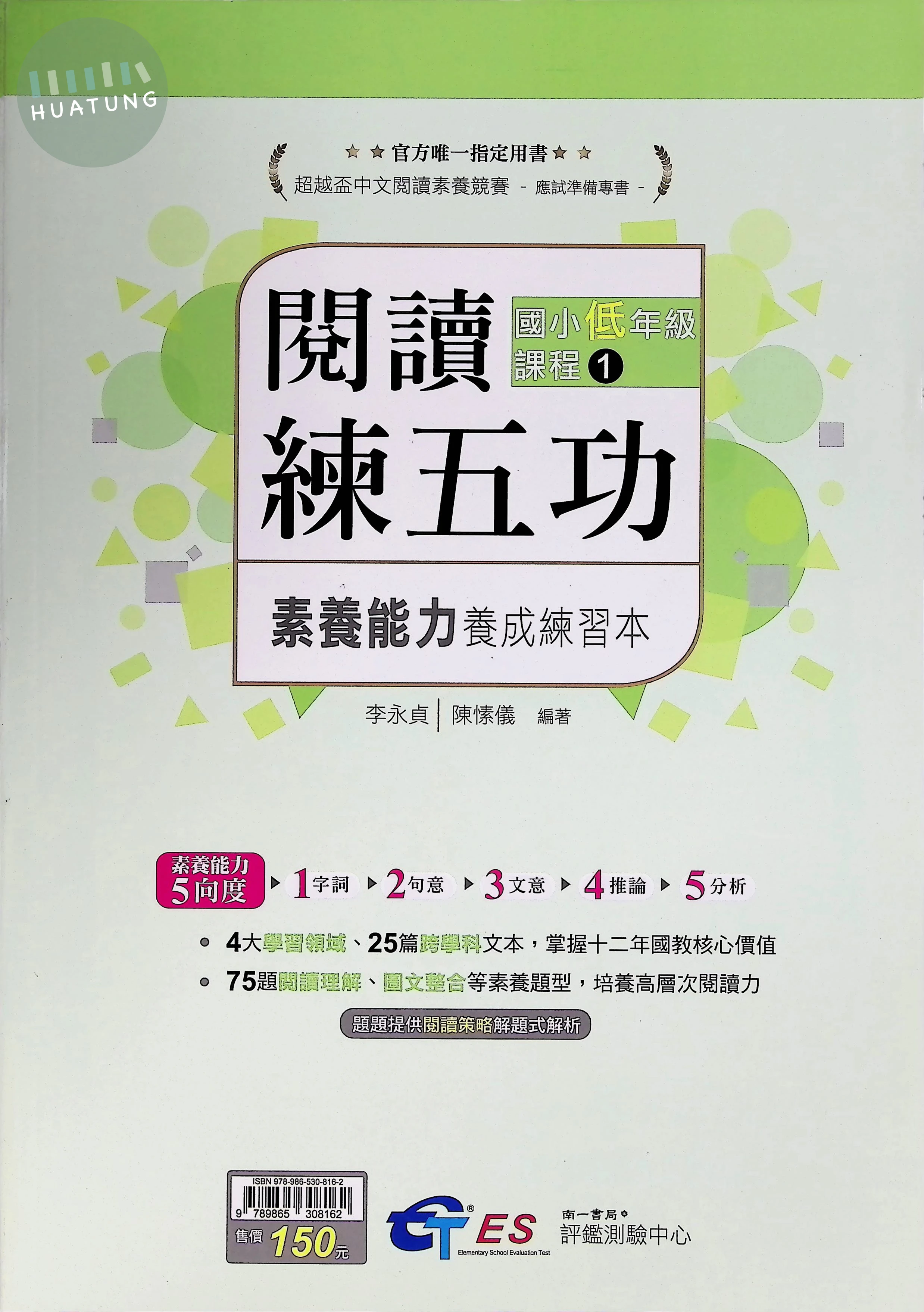 南一國小 閱讀練五功低年級1 