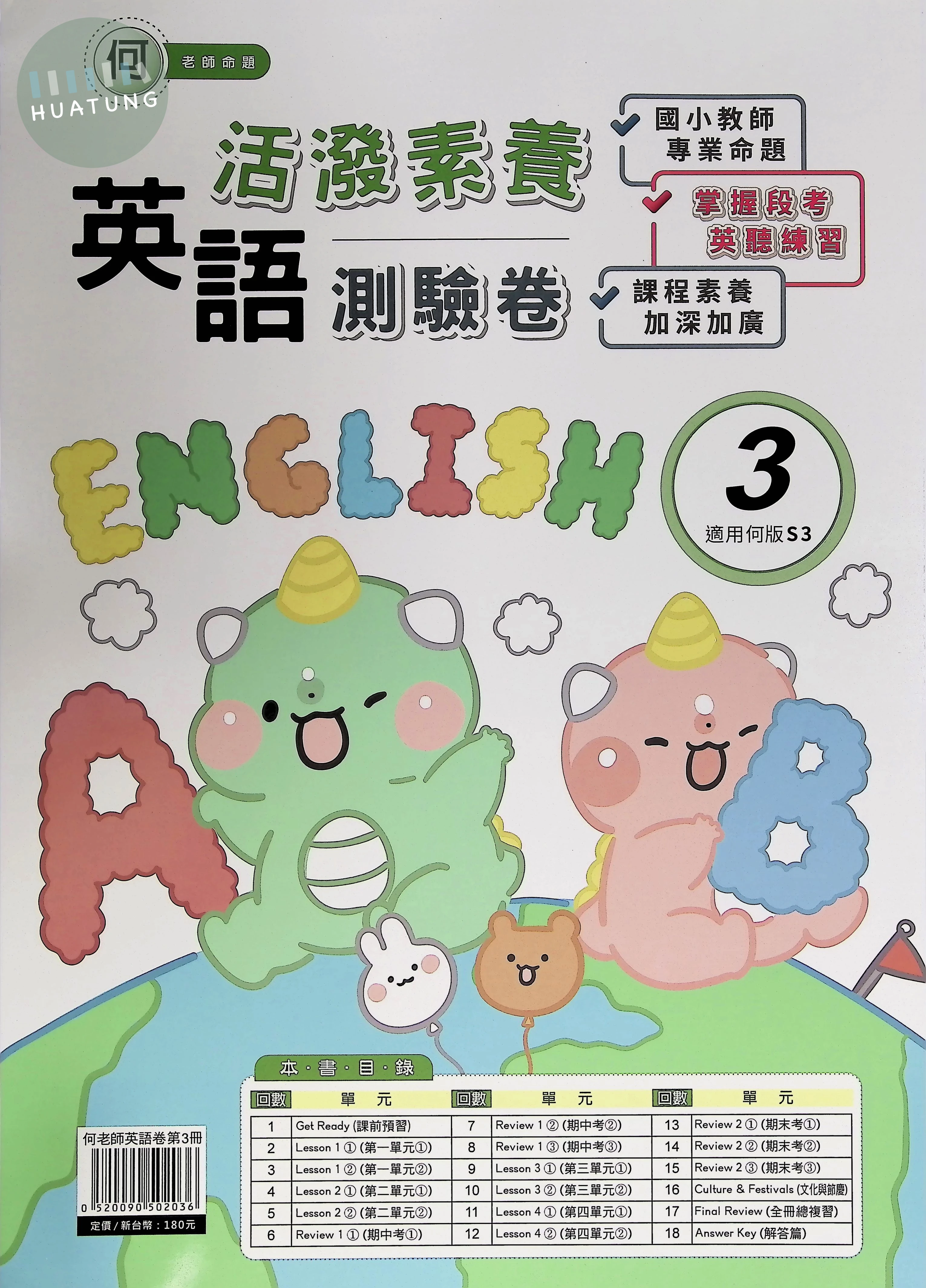 良品出版社國小 何版活潑素養測驗卷 英語4上 