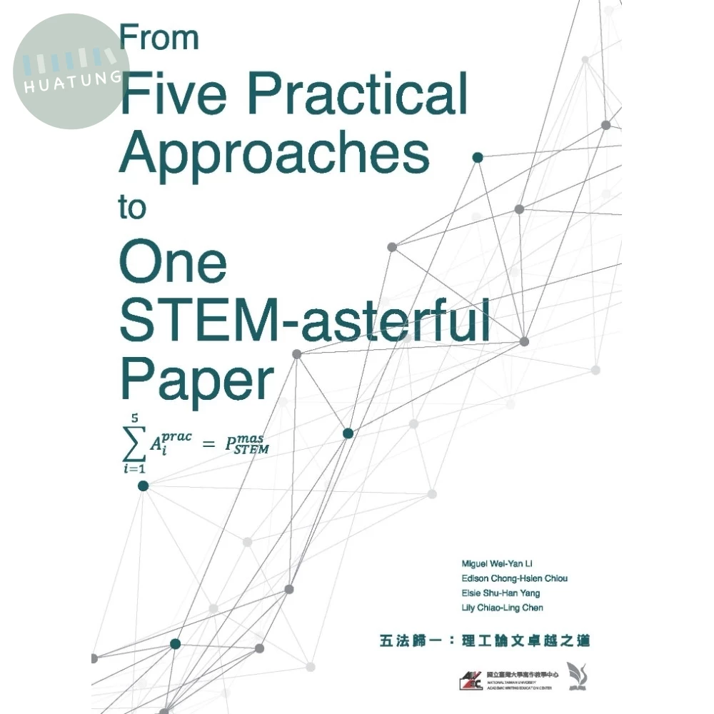 From Five Practical Approaches to One Stem-Asterful Paper 五法歸一 (1版)