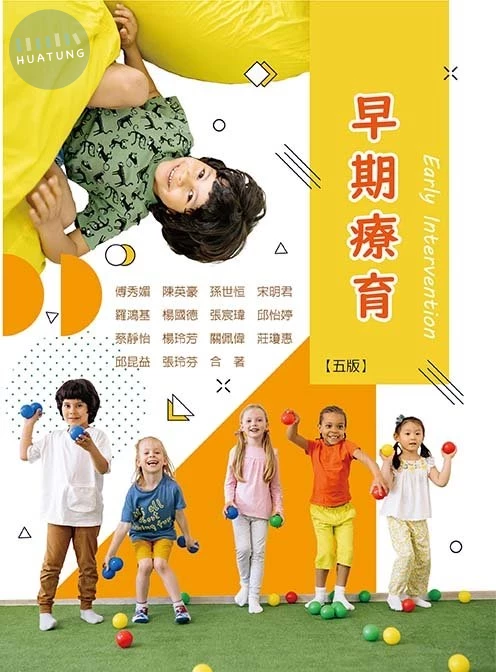 早期療育(五版) (5版)