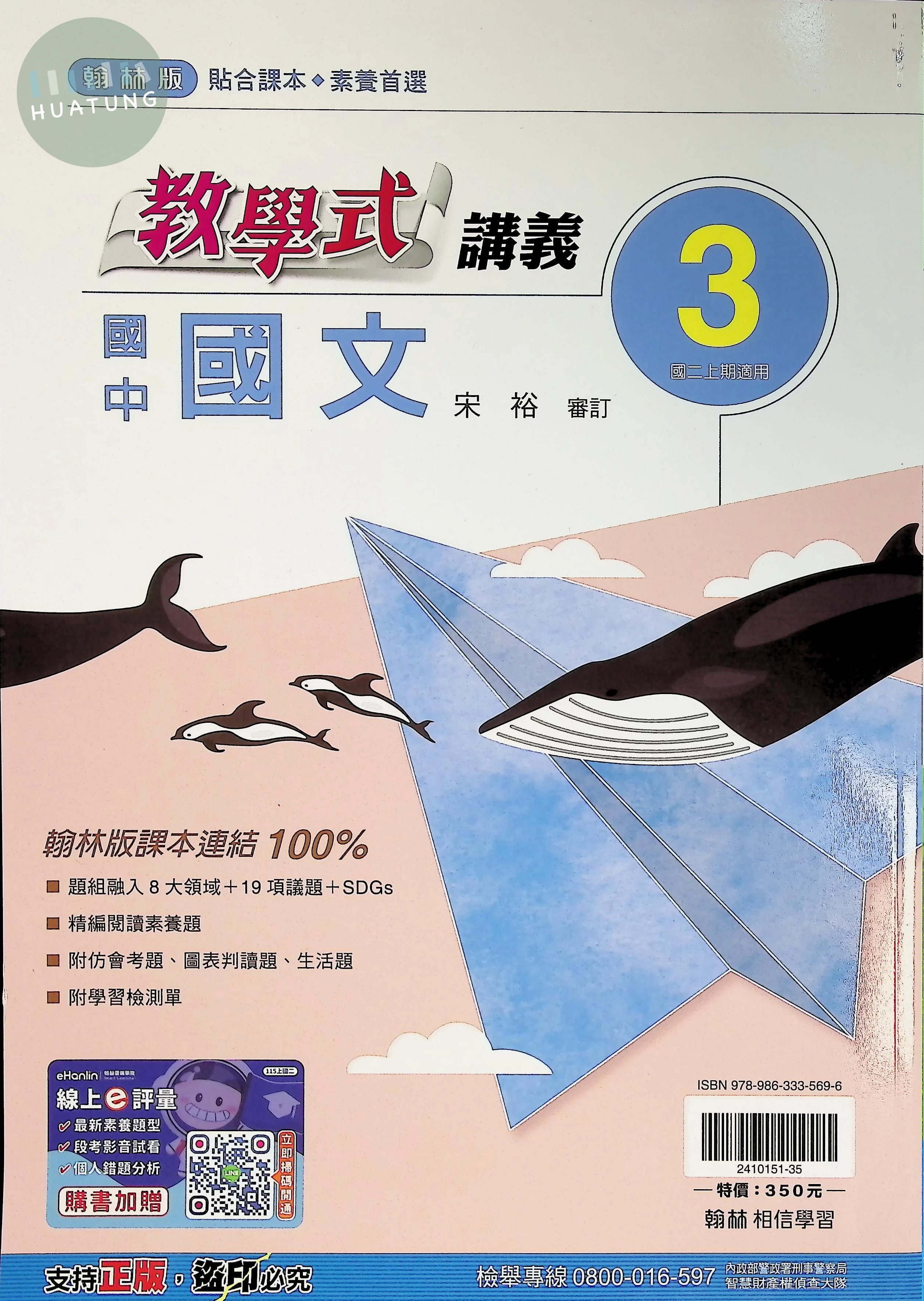 翰林國中 教學式 國文3 