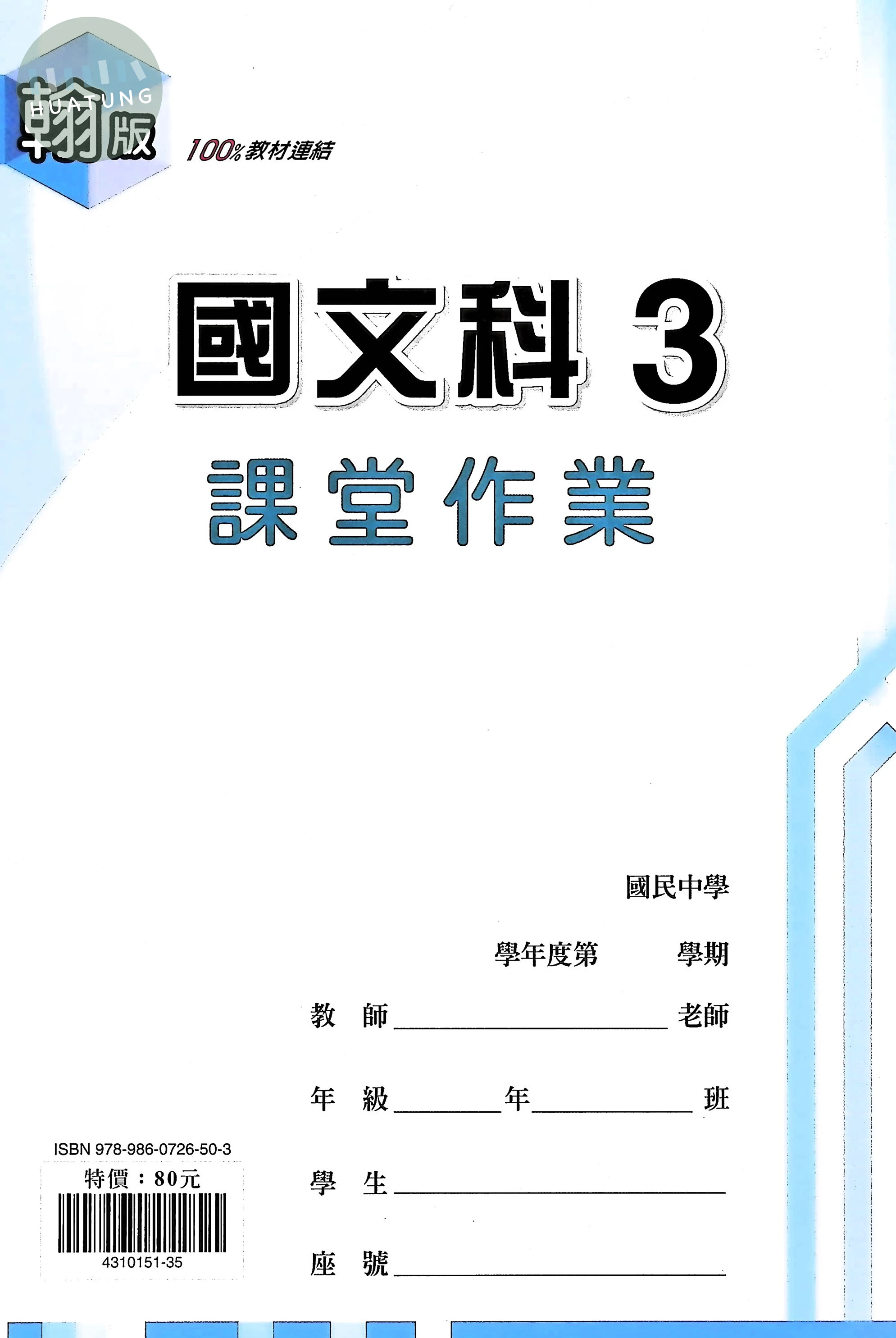 鼎甲國中 翰版課堂作業 國文3 
