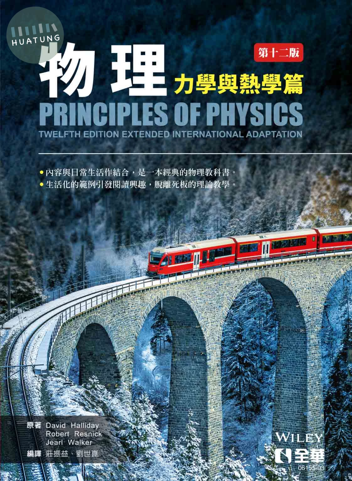 物理(力學與熱學篇) 