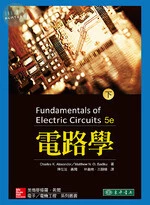 電路學(下) ( Alexander: Fundamentals of Electric Circuits 5/E) (5版)