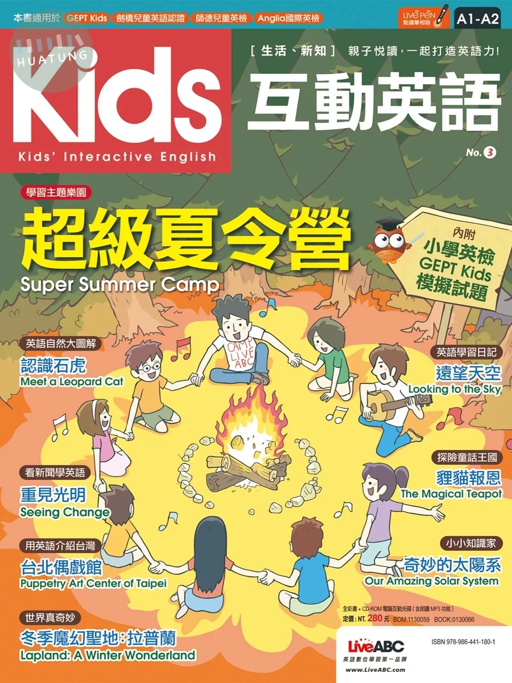 Kids互動英語 No.3 (1版)