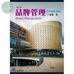 品牌管理 (3版)