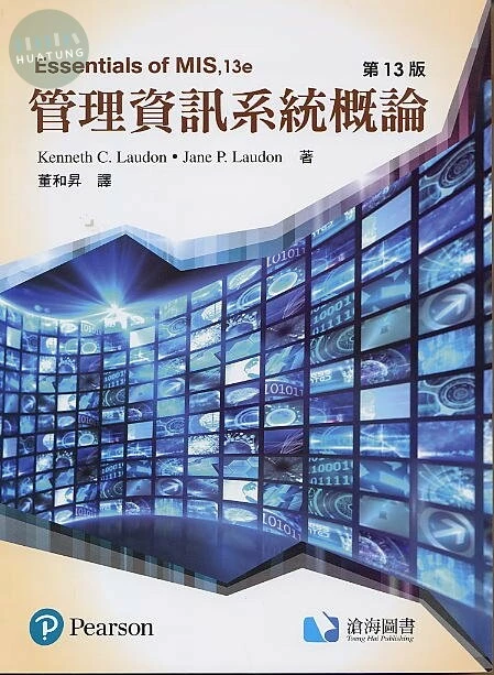 管理資訊系統概論 (13版)