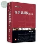 民事訴訟法(第二冊) (3版)