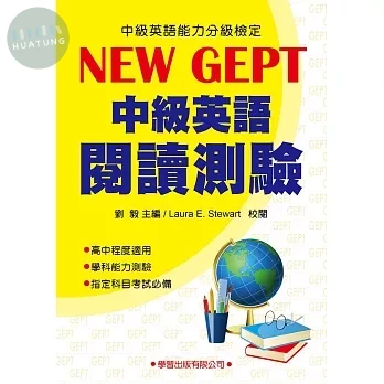 中級英語閱讀測驗 (1版)