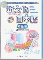 新文化日本語初級1（附聽寫問題CD1片） 