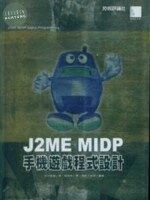 (絕版)J2ME MIDP手機遊戲程式設計<博碩> 