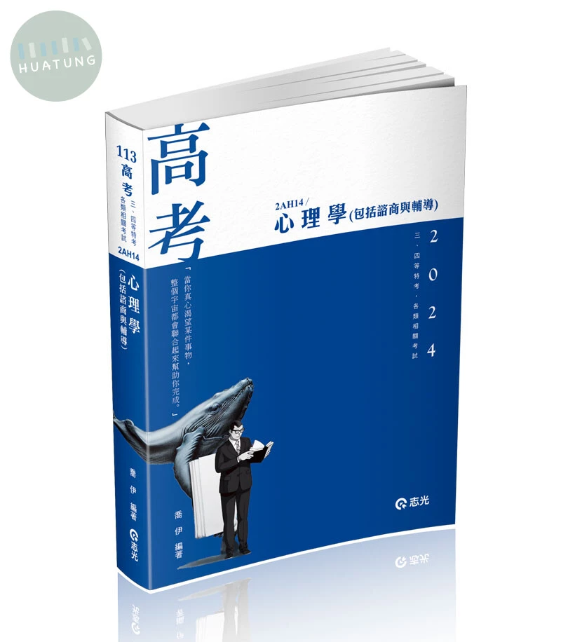 心理學（包括諮商與輔導） (11版)