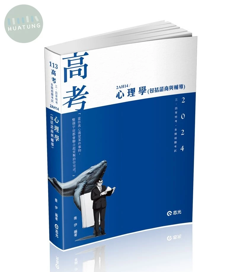 心理學（包括諮商與輔導） (11版)