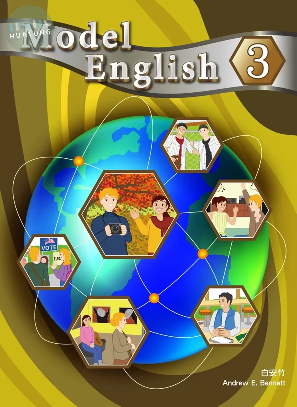 Model English 3 (1版)