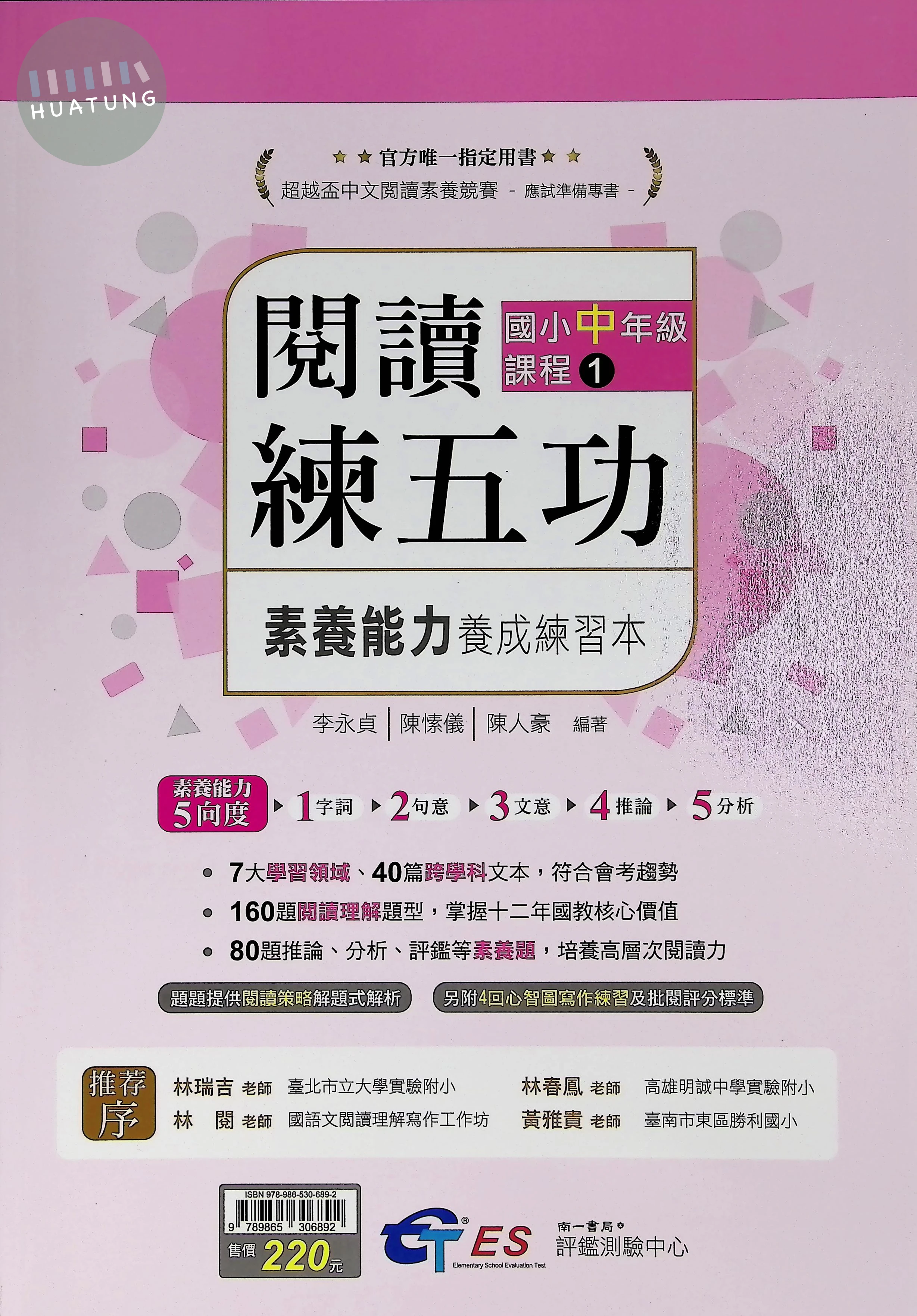 南一國小 閱讀練五功中年級1 