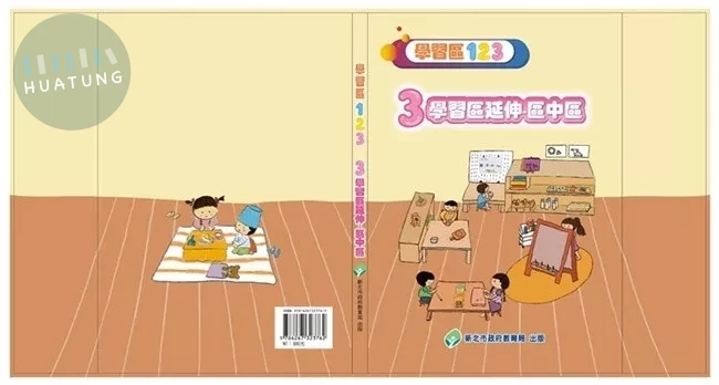 學習區123-3學習區延伸-區中區 (1版)