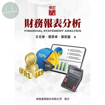 財務報表分析 