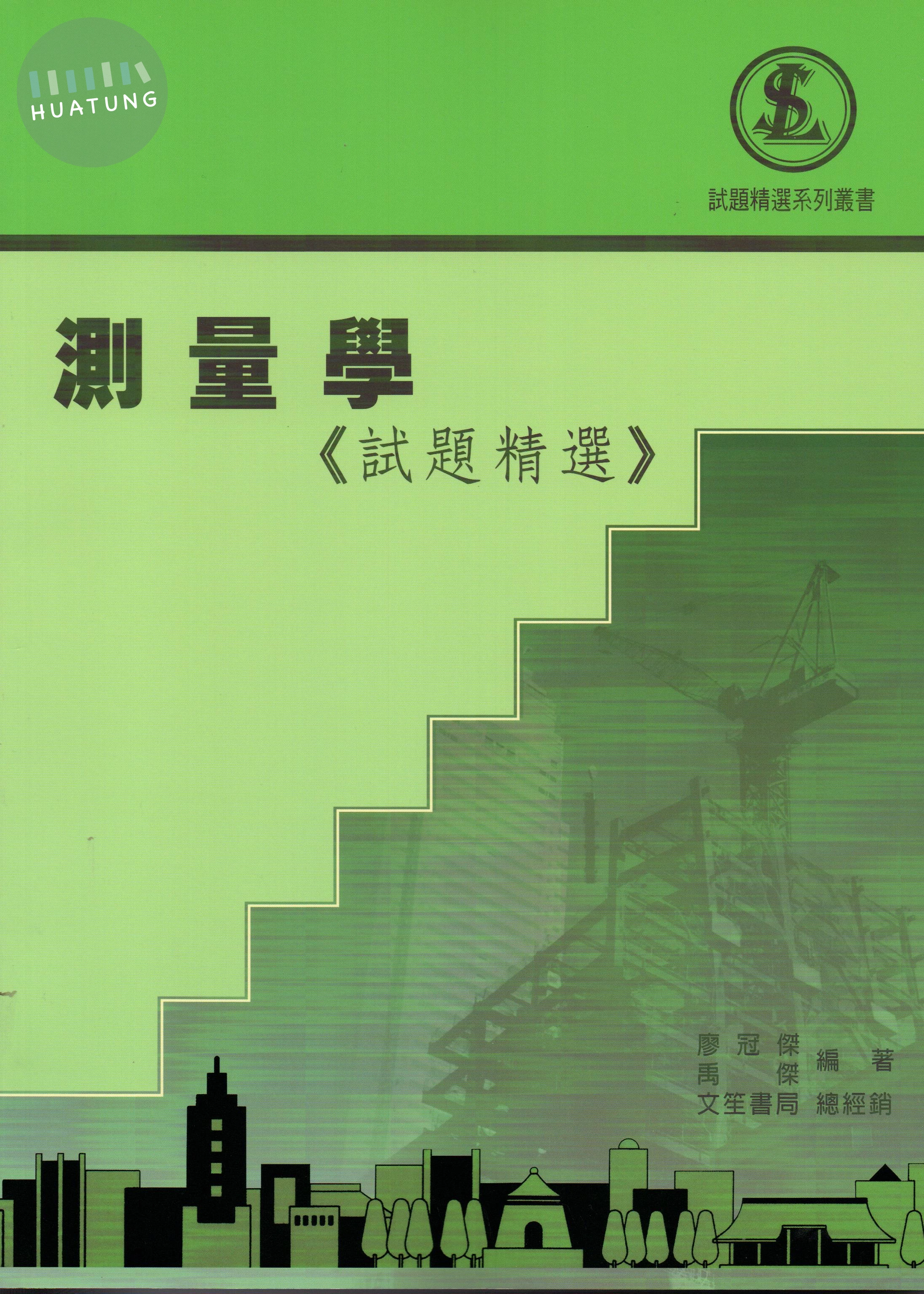 測量學《試題精選》 (2版)