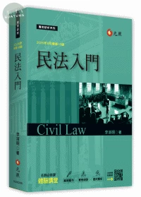 民法入門 (18版)