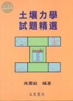 土壤力學試題精選 