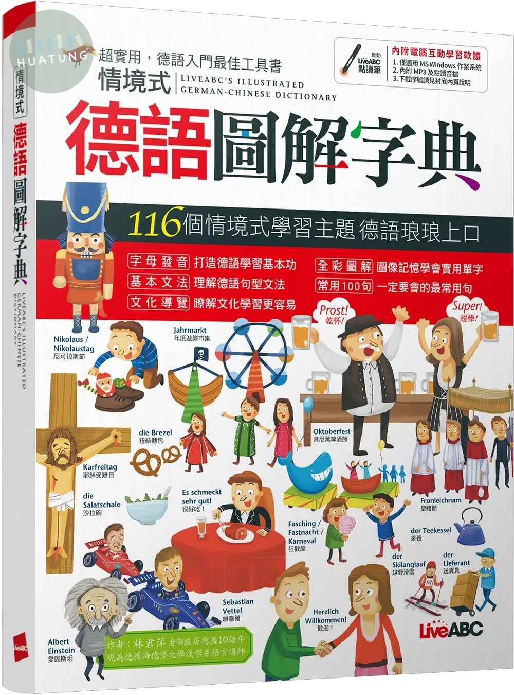 情境式德語圖解字典 (1版)