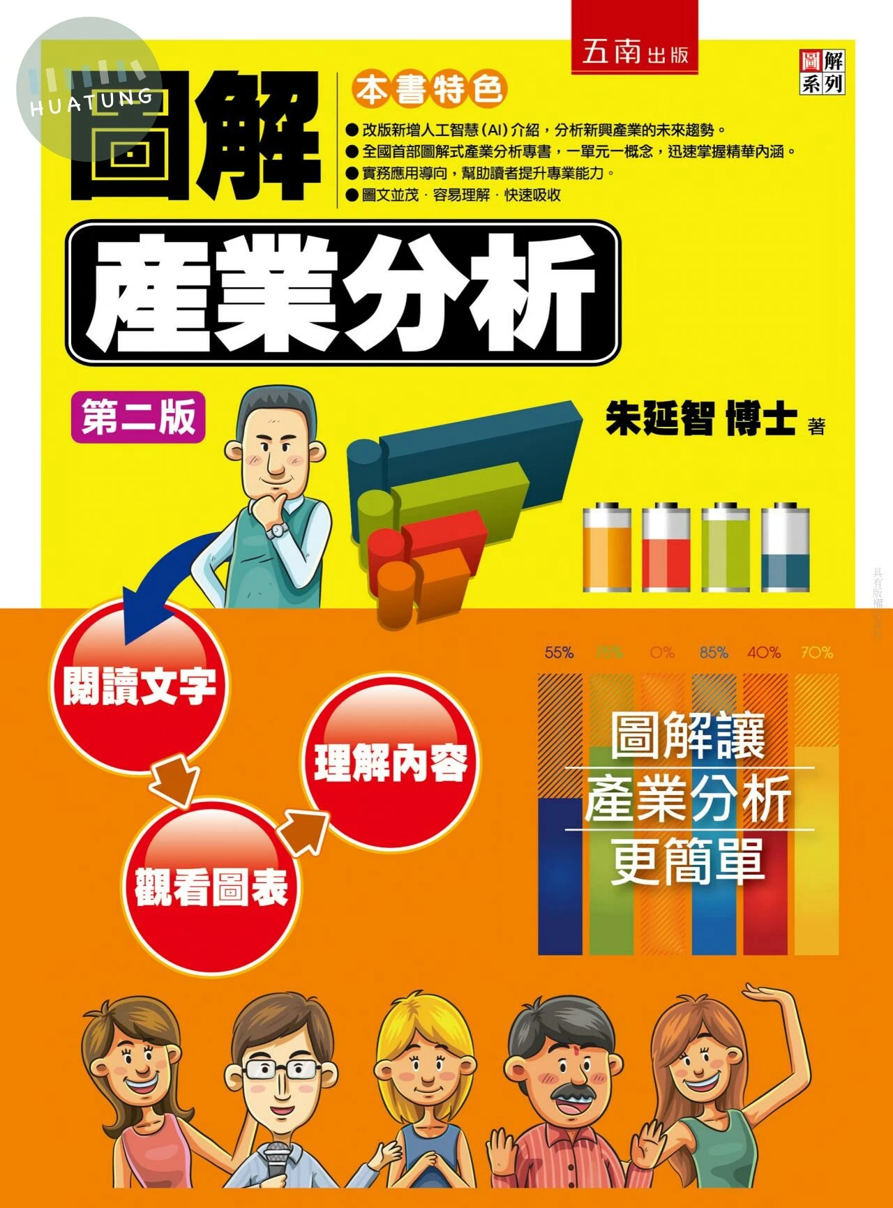 圖解產業分析 (2版)