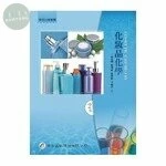 化妝品化學 (2版)