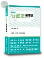 這是一本行政法選擇題 (3版)