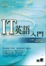(絕版)IT英語入門<博誌> 