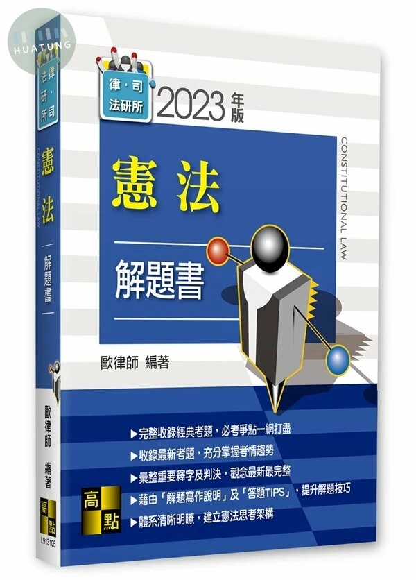 憲法解題書 (5版)