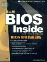 BIOS INSIDE-BIOS研發技術剖析第二版(附CD)<旗標> 