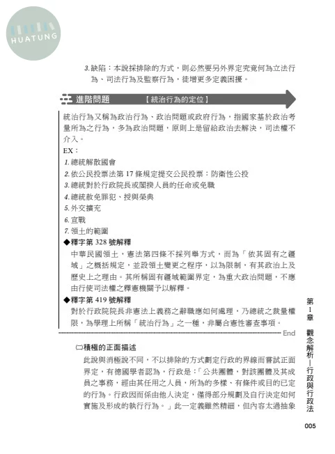 老師開講-行政法(上) (1版)