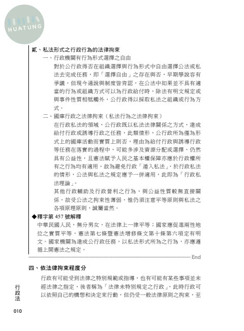 老師開講-行政法(上) (1版)