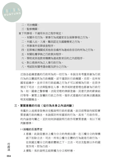 老師開講-行政法(上) (1版)