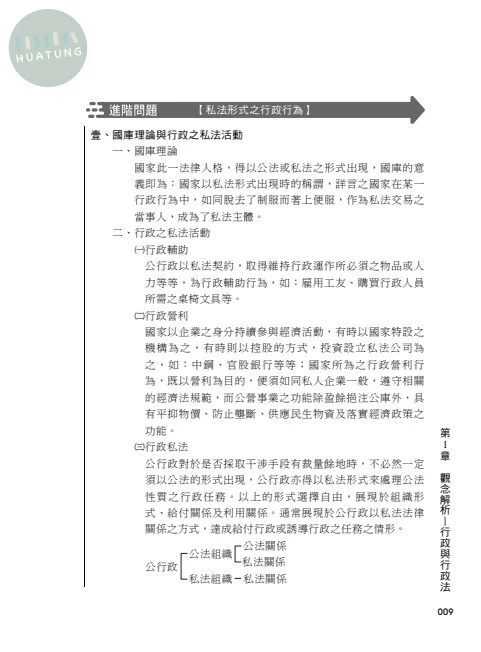 老師開講-行政法(上) (1版)