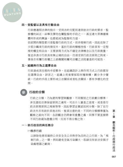 老師開講-行政法(上) (1版)