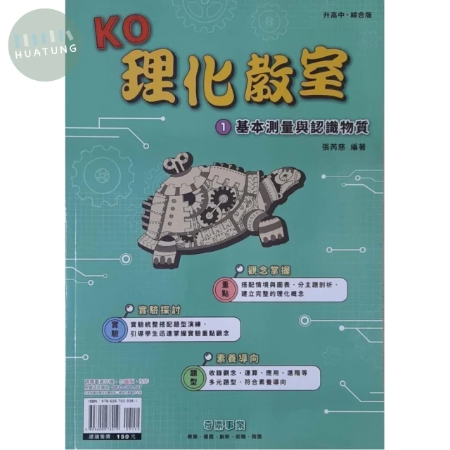 奇鼎國中 KO理化教室 1基本測量與認識物質 