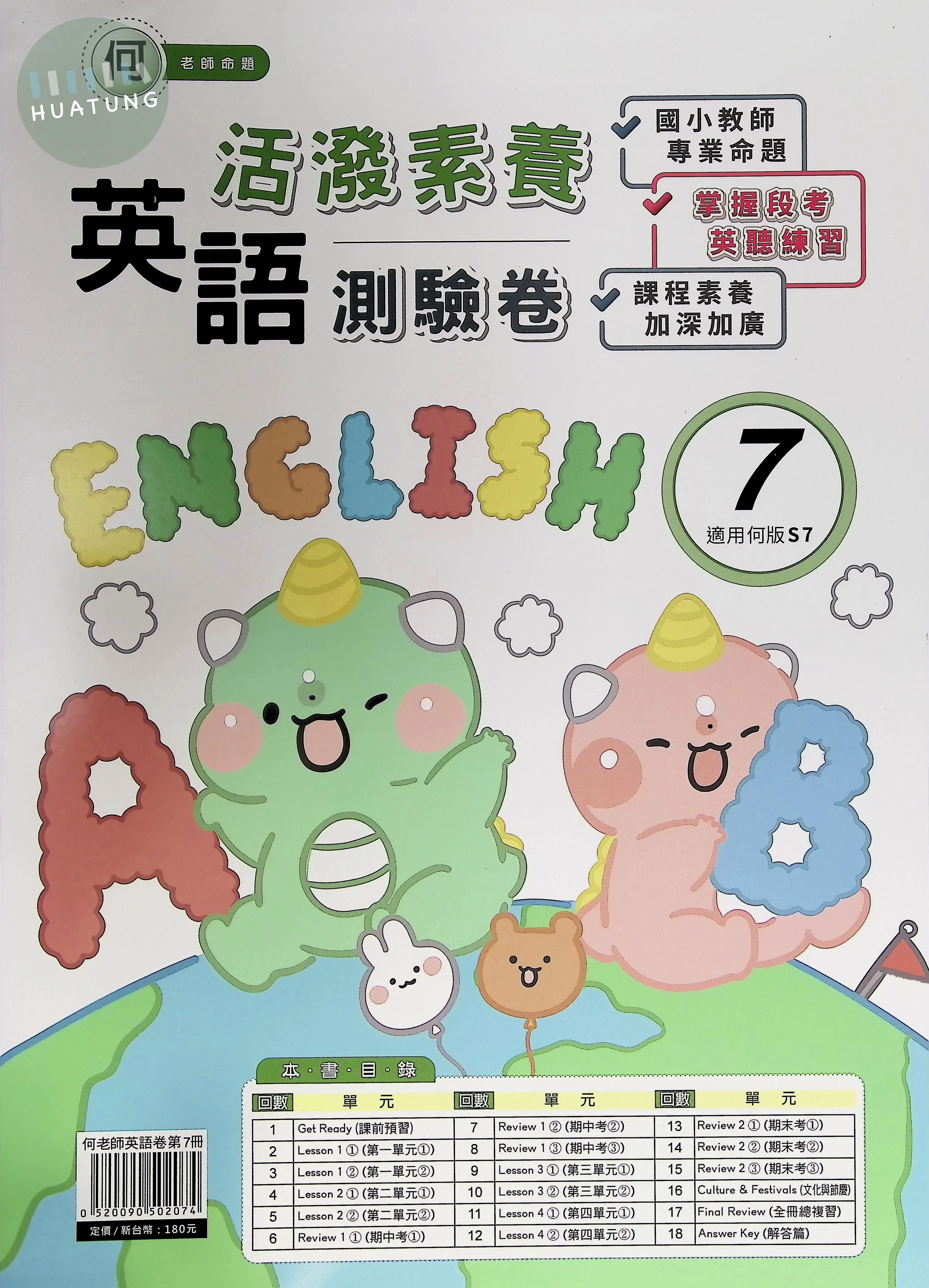 良品出版社國小 何版 活潑素養測驗卷 英語6上 