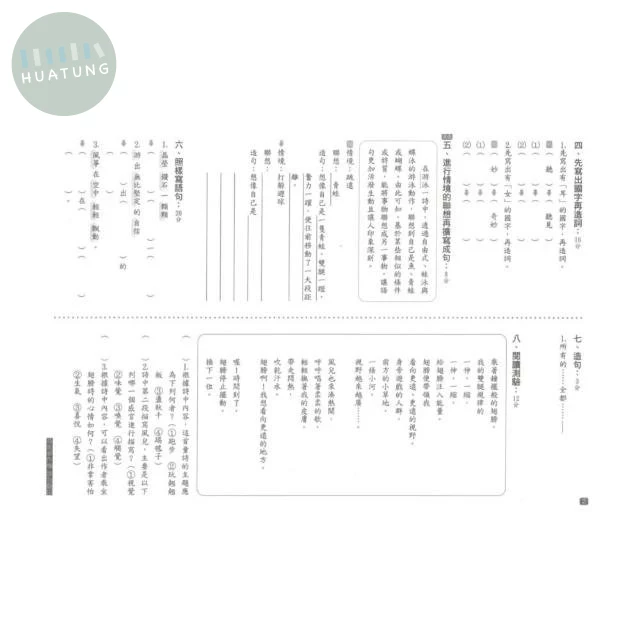 明霖國小 康版測驗卷國語4(上) 
