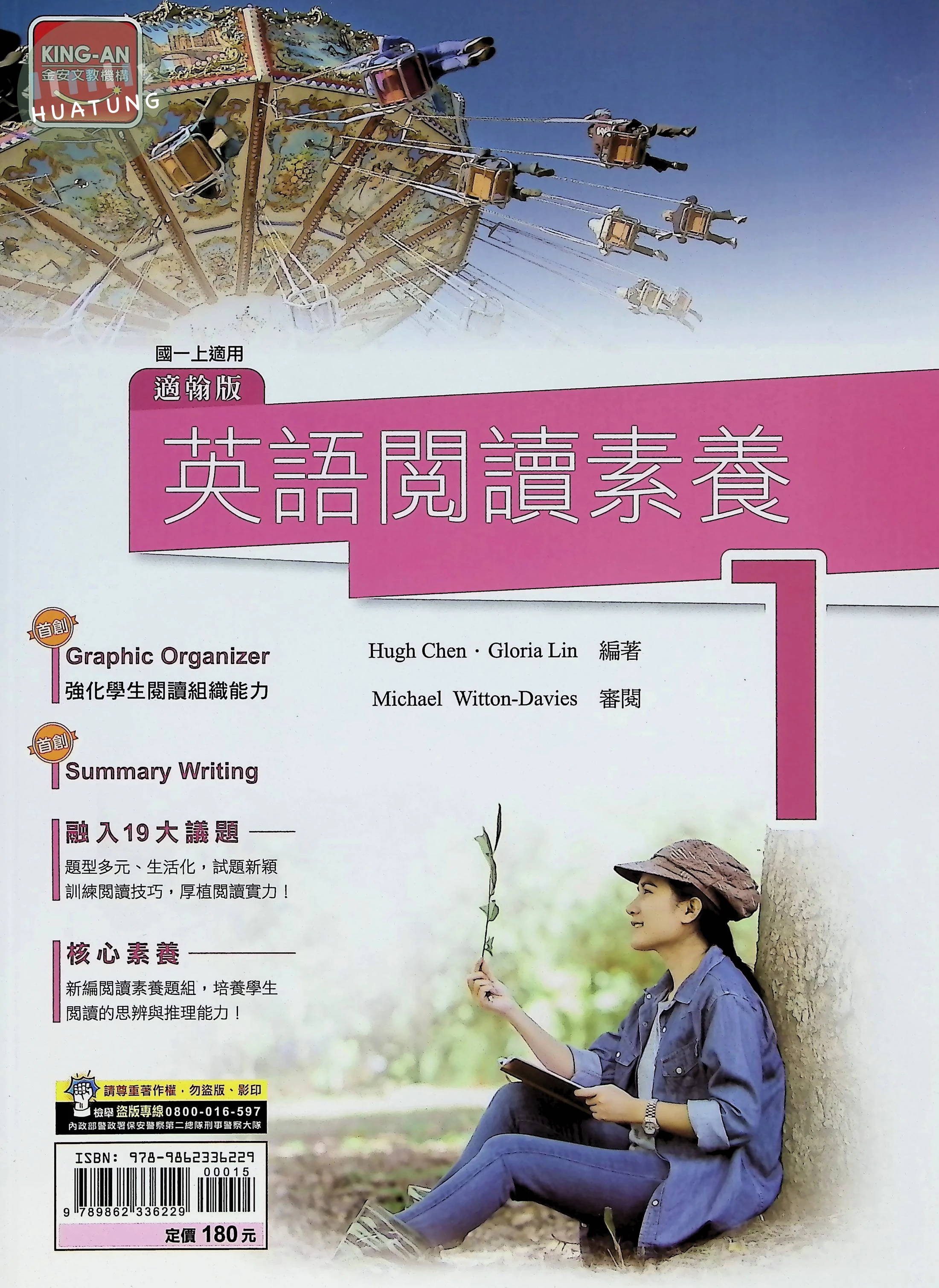 金安國中 翰版雙向溝通 英文閱讀素養 1 