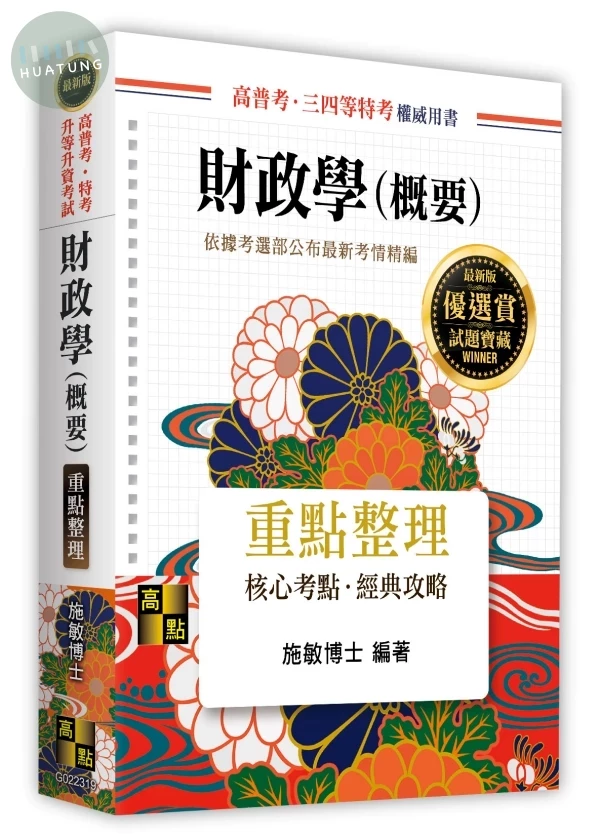 財政學(概要) (19版)