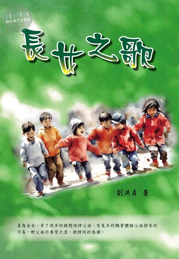 長女之歌 (1版)