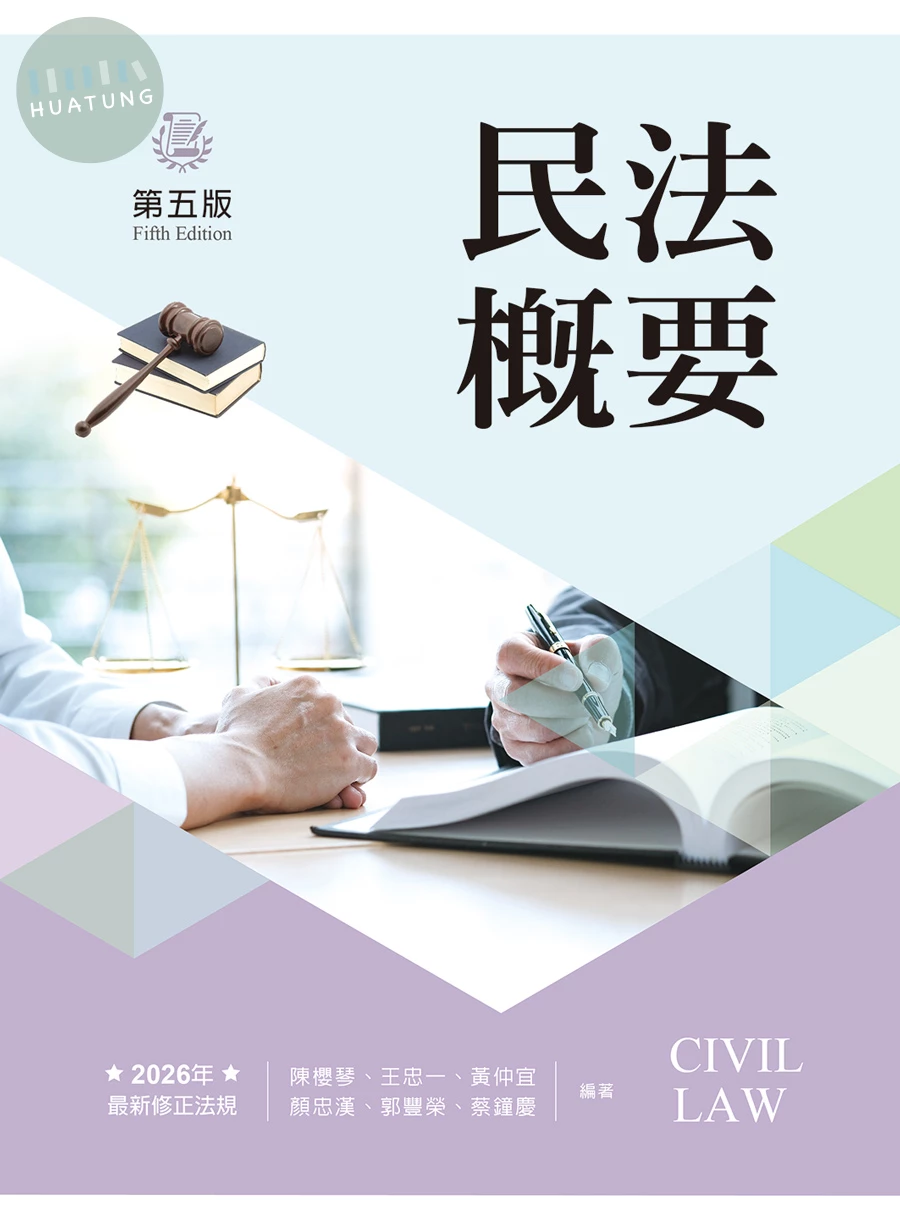 民法概要（第五版） (5版)